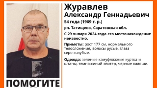 В Татищеве почти месяц назад пропал Александр Журавлев