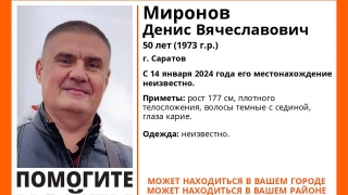 В Саратове второй месяц ищут кареглазого Дениса Миронова