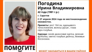 В Саратове ищут пропавшую русую женщину с серо-голубыми глазами
