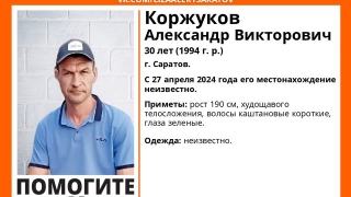 В Саратове больше двух недель назад пропал высокий мужчина