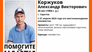 Пропавший месяц назад саратовец найден живым
