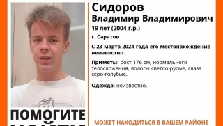 В Саратове ищут пропавшего два месяца назад Владимира Сидорова