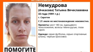В Саратове пропала высокая молодая женщина в сером