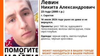 Пропавшего в июле Никиту Левина нашли живым