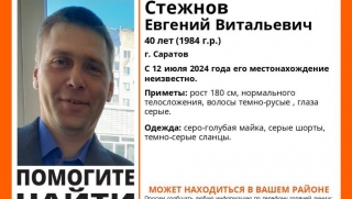 В Саратове нашли живым пропавшего в июле Евгения Стежнова