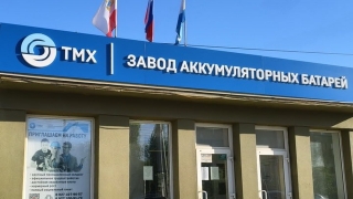 Саратовский аккумуляторный завод стал активом ТМХ