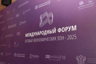 В Нижнем Новгороде открылся форум особых экономических зон