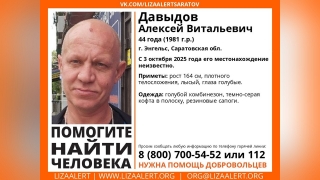 В Энгельсе пропал лысый мужчина с голубыми глазами