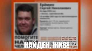 В Энгельсе нашли пропавшего мужчину в темной куртке и бейсболке