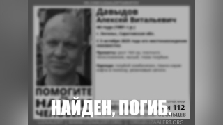 Потерявшийся в начале октября энгельсит найден мертвым