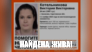 В Балакове нашли пропавшую в ноябре Викторию Котельникову
