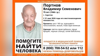 В Саратове ищут худого пенсионера с потерей памяти