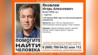 В Саратове пропал мужчина в черных куртке и мокасинах