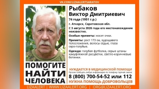 Под Саратовом пропал худой пожилой мужчина в очках
