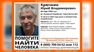 В Саратовской области пропал нуждающийся в медпомощи мужчина в синем