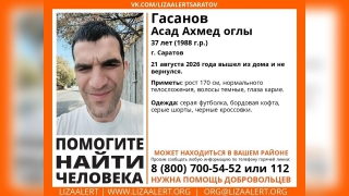 В Саратове ищут 37-летнего Асада Гасанова