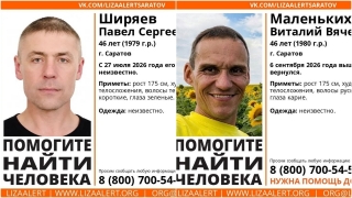 В Саратове объявили о розыске двух пропавших худощавых мужчин-ровесников