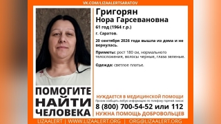 В Саратове ищут пропавшую женщину с зелеными глазами