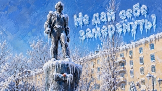Не дай себе замерзнуть! В последний день акции саратовцы назвали 45 холодных домов