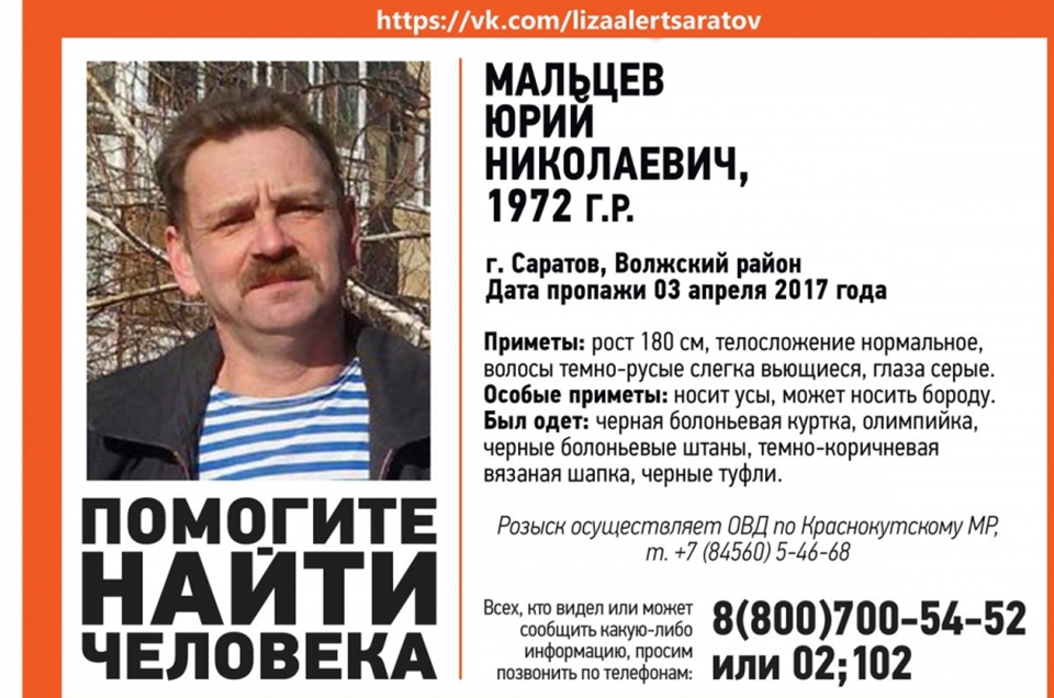 Пропавший в апреле Юрий Мальцев найден живым