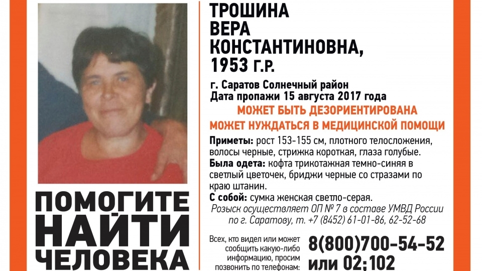 Пропавшую в Солнечном Веру Трошину нашли за один день