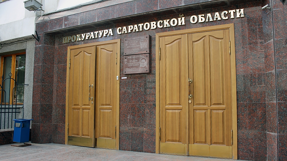 На ремонт двух зданий районных прокуратур выделяется миллион рублей