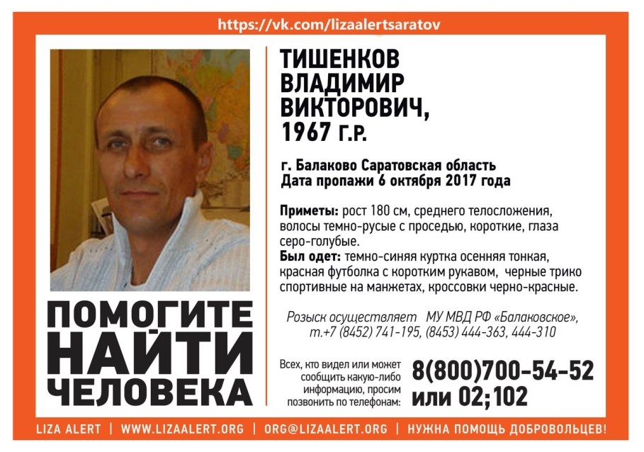 В Балакове пропал мужчина с серо-голубыми глазами