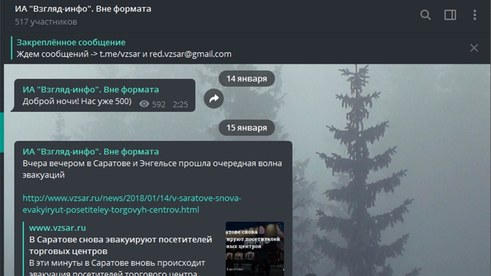 За месяц Telegram-канал "Взгляда" набрал более 500 подписчиков