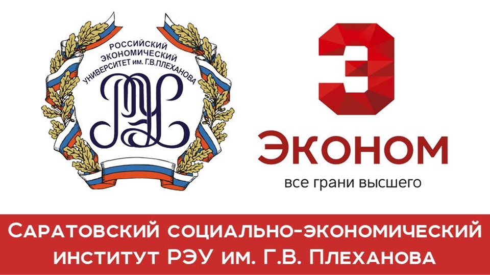Эконом провел Молодежный фестиваль деловых игр "Экострана"