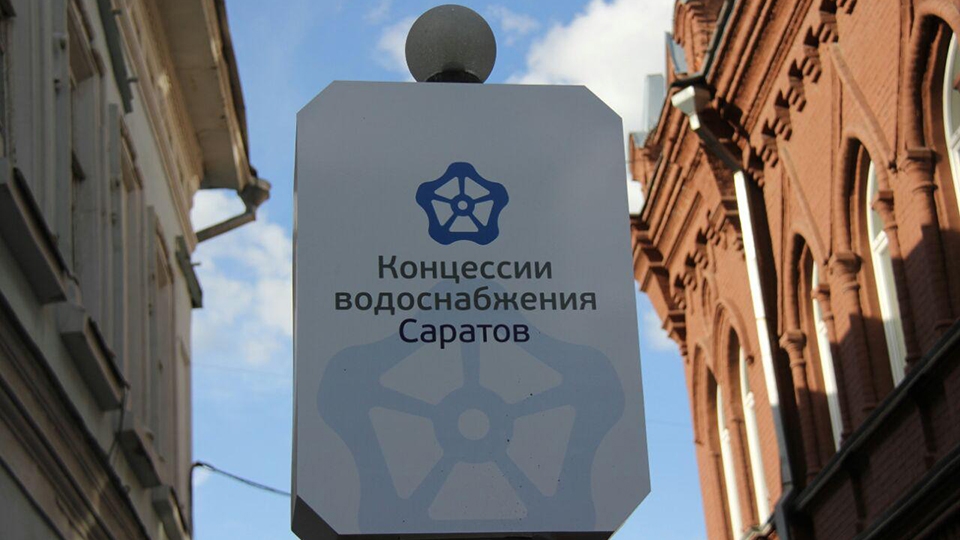 ООО "Концессии водоснабжения – Саратов" выпускает облигации