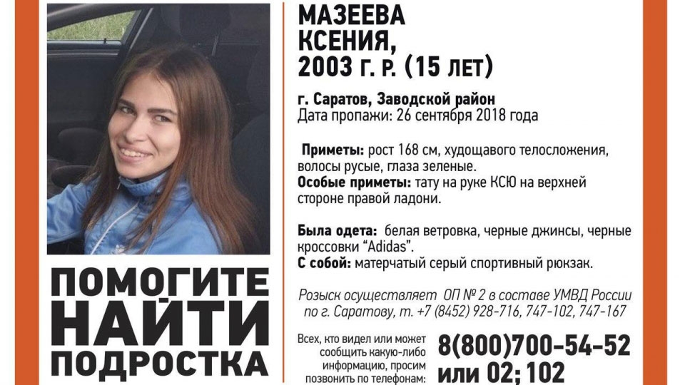 Школьницу с татуировкой на ладони нашли живой
