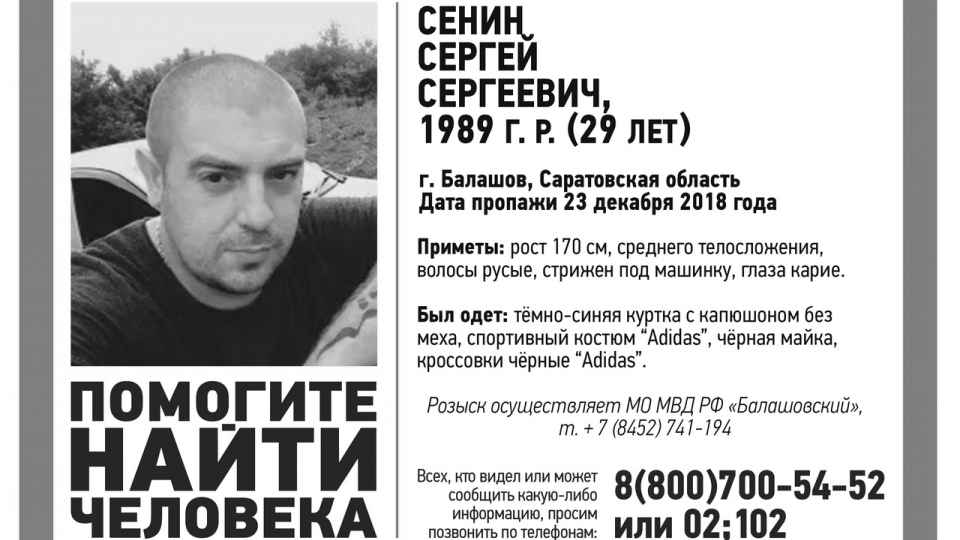 Пропавшего в Балашове Сергея Сенина убил друг