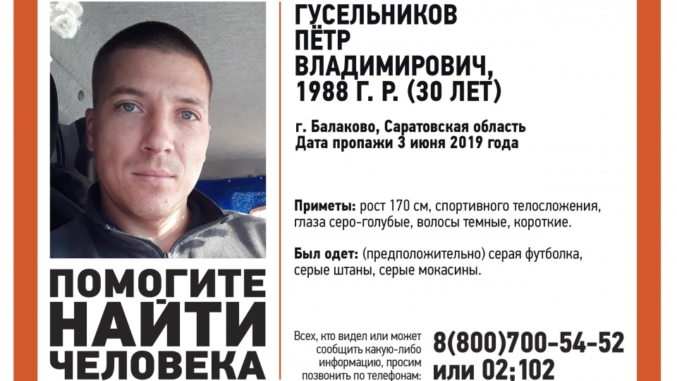 Пропавший Петр Гусельников найден живым