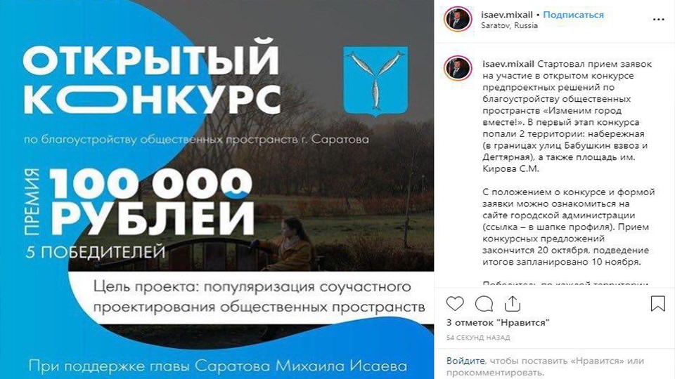 Стартовал прием заявок на конкурс "Изменим город вместе!"