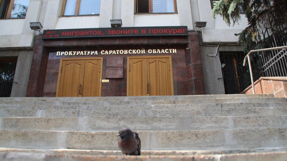 Претендент на зампрокурора Саратовской области утвердил обвинение в отношении невиновного