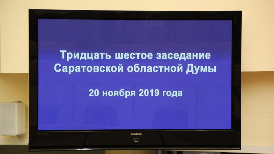 Облдума одобрила изменения оплаты труда в органах МСУ
