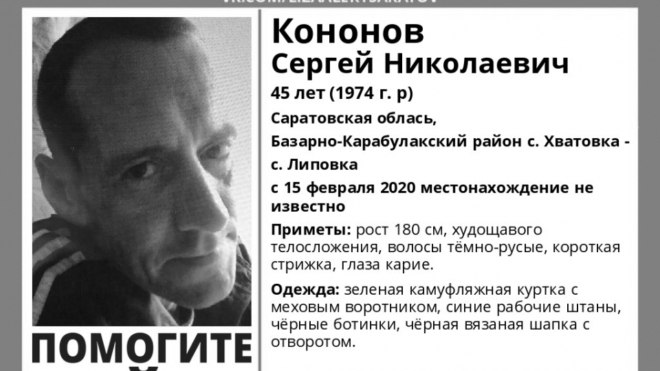 Пропавший Сергей Кононов найден мертвым