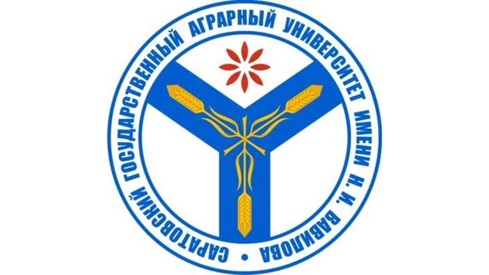 Саратовский ГАУ успешно прошел государственную аккредитацию