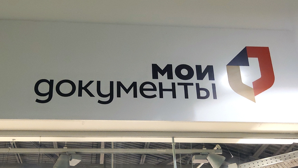Коронавирус. Саратовские МФЦ временно прекращают прием заявителей