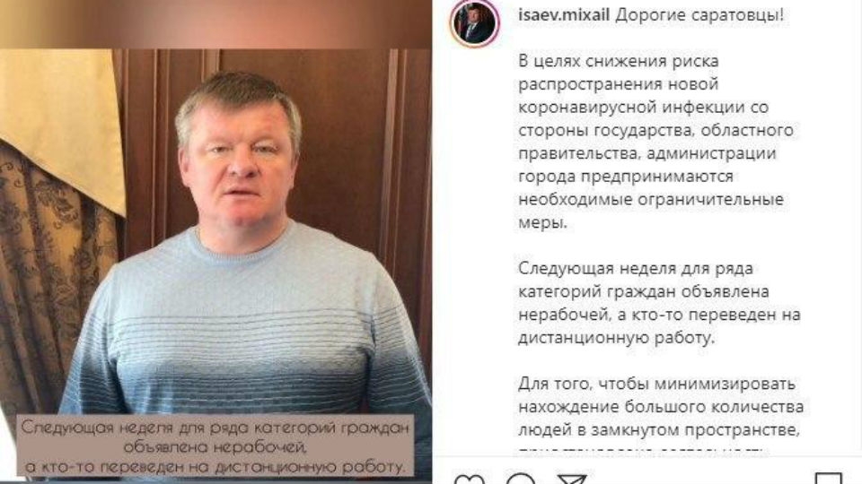 Коронавирус. Михаил Исаев обратился к саратовцам и рассказал о запуске колл-центра