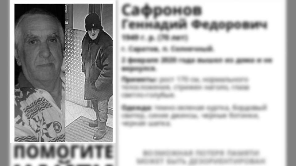 Пропавший два месяца назад 70-летний саратовец найден мертвым