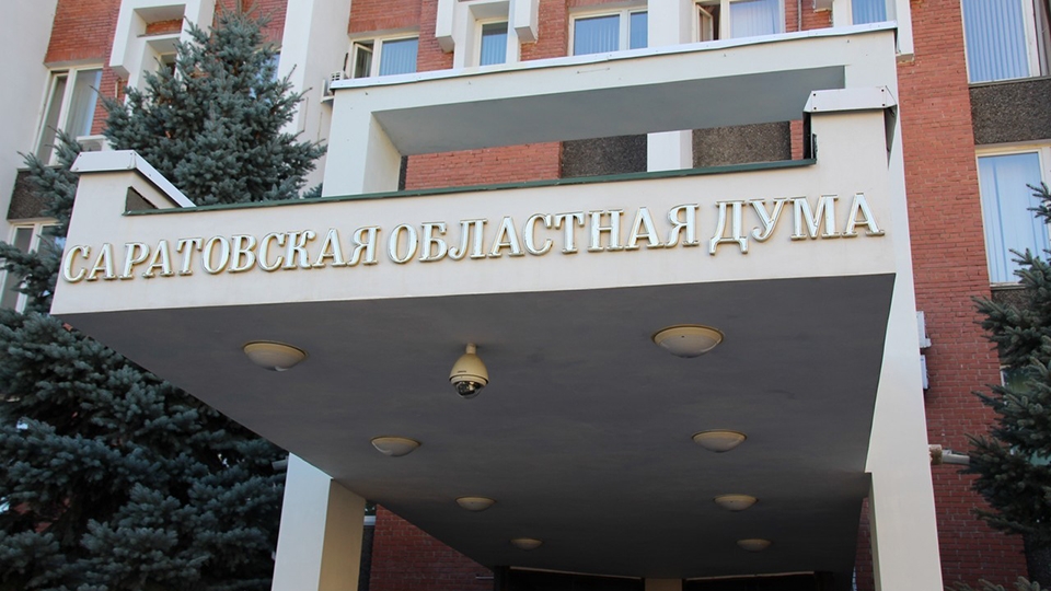 Коронавирус. Депутаты обменялись идеями о поддержке саратовского бизнеса