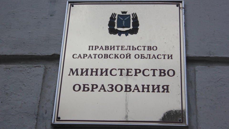 Директорам саратовских школ разрешили вызывать учителей на работу