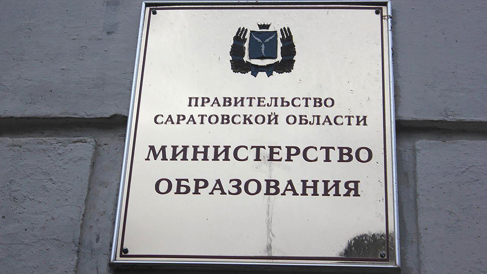 Саратовский минообраз о недействительных аттестатах: "Это единичные случаи"
