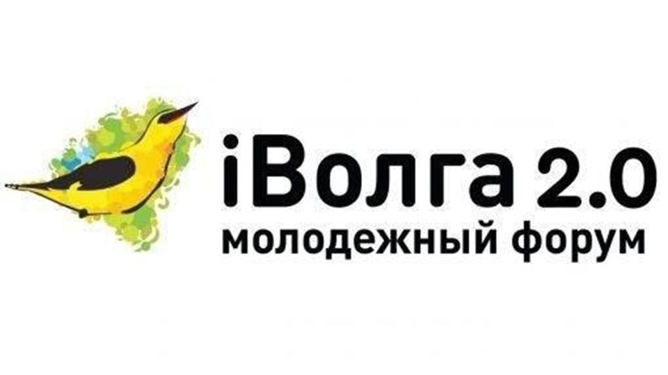 В регионах ПФО объявлена регистрация на форум "iВолга 2020"