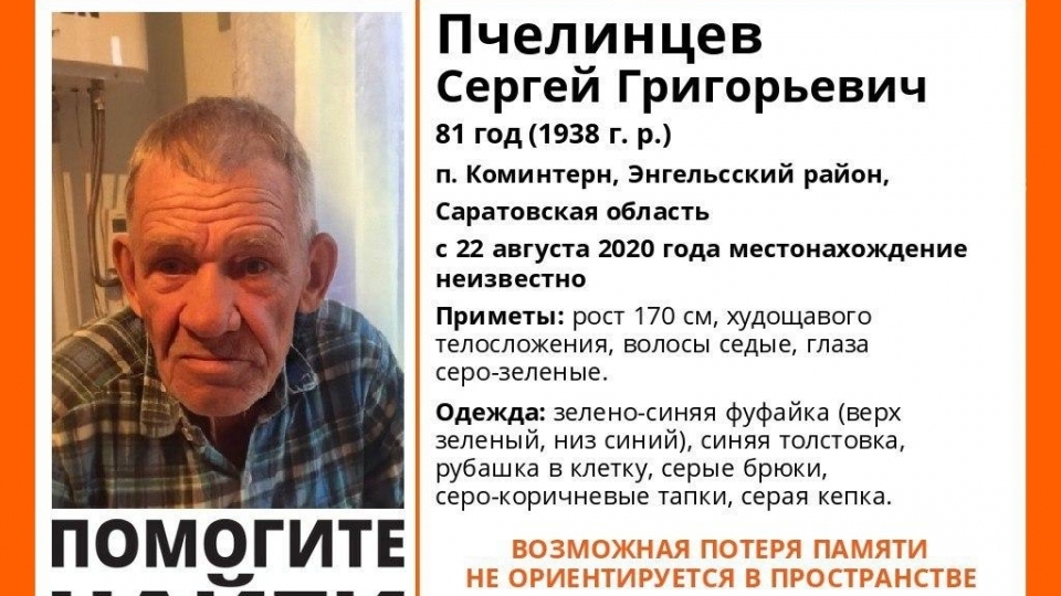Дезориентированный Сергей Пчелинцев найден живым