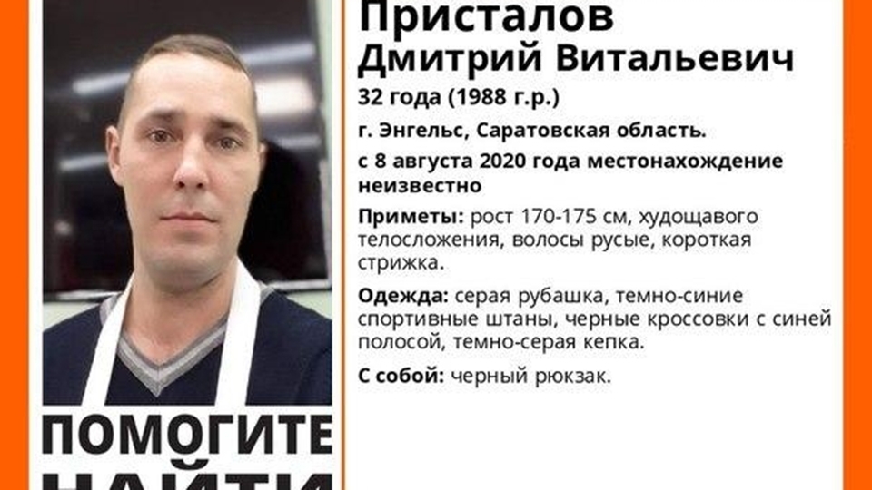 Пропавшего две недели назад Дмитрия Присталова нашли живым