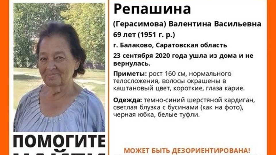 Пропавшую вчера Валентину Репашину нашли живой