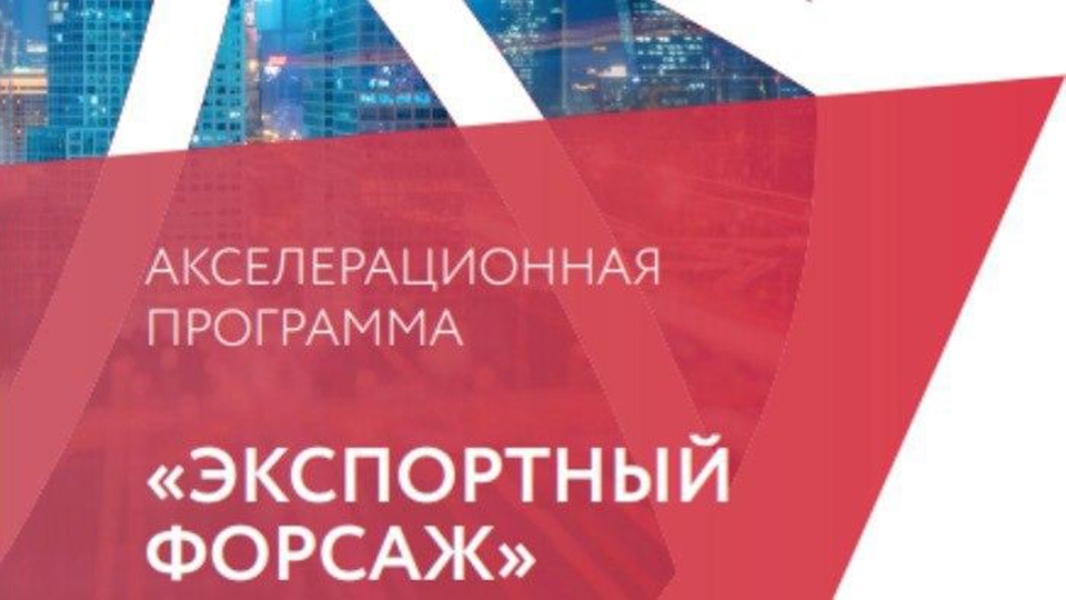 Саратовских предпринимателей ждет "Экспортный форсаж"
