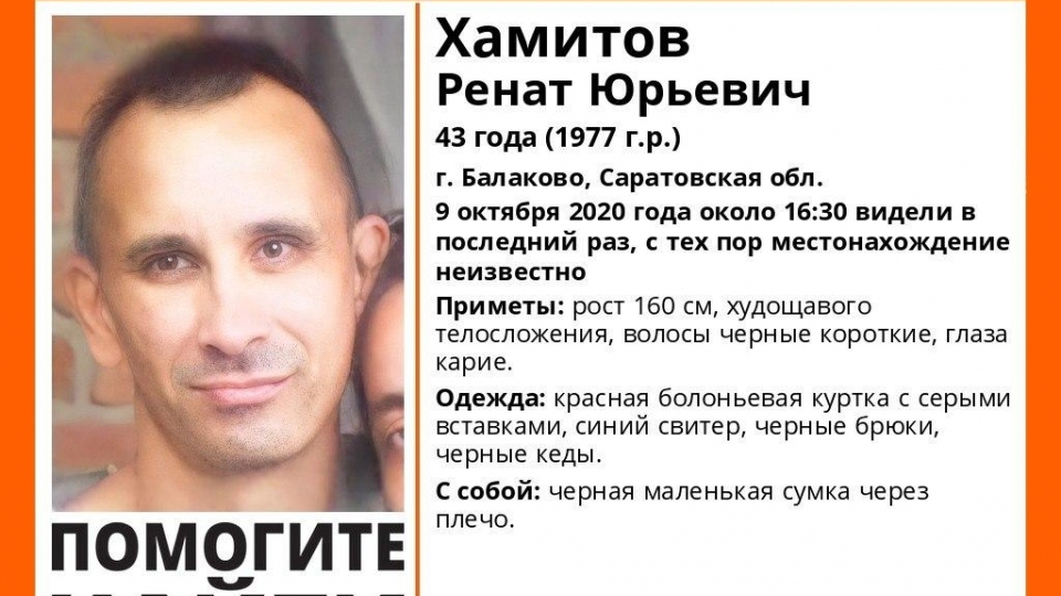 Ренат Хамитов найден живым